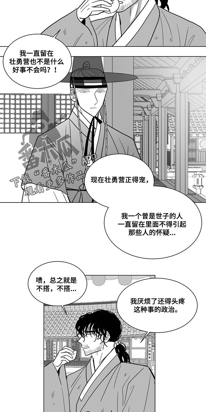 《贵族新生》漫画最新章节第135章：收一个徒弟免费下拉式在线观看章节第【10】张图片