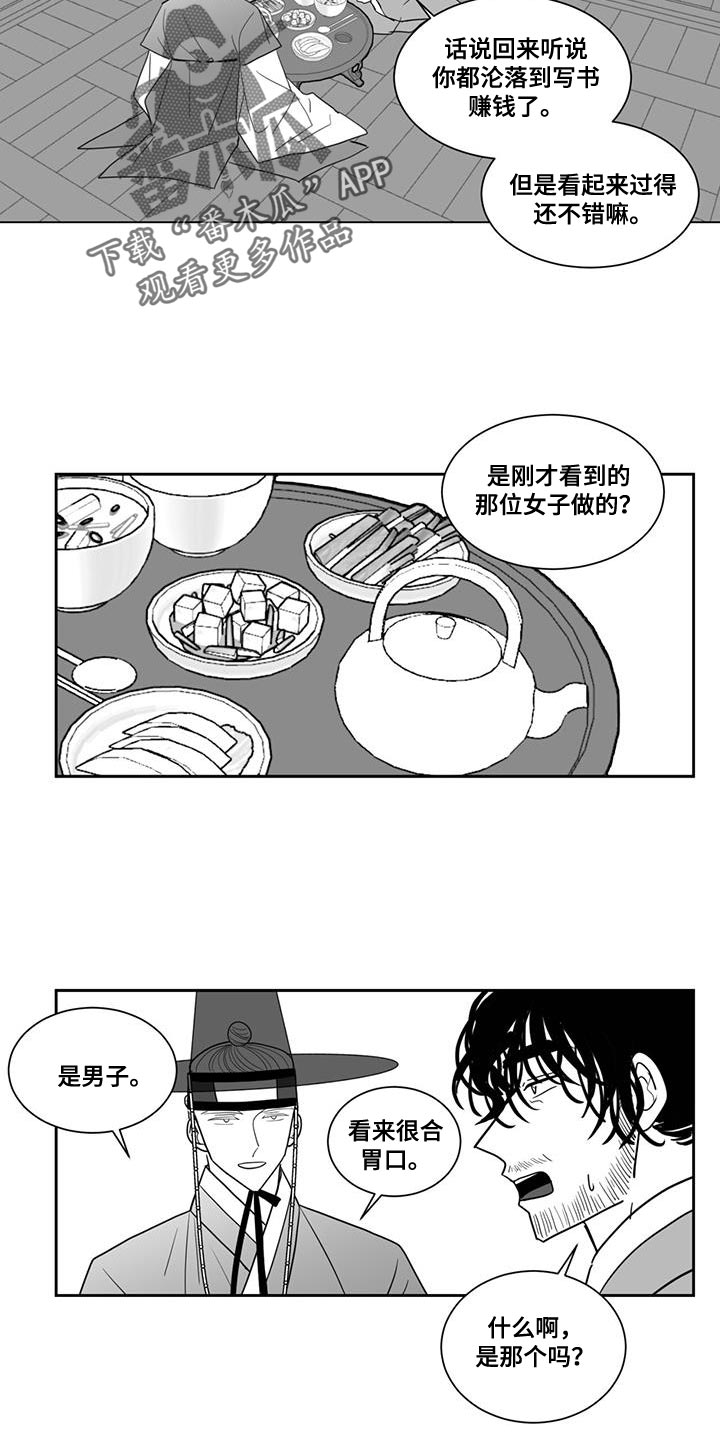 《贵族新生》漫画最新章节第135章：收一个徒弟免费下拉式在线观看章节第【8】张图片