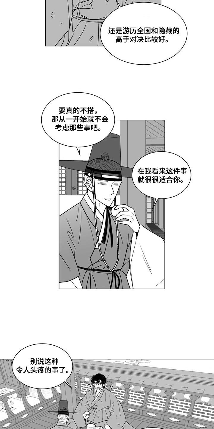 《贵族新生》漫画最新章节第135章：收一个徒弟免费下拉式在线观看章节第【9】张图片