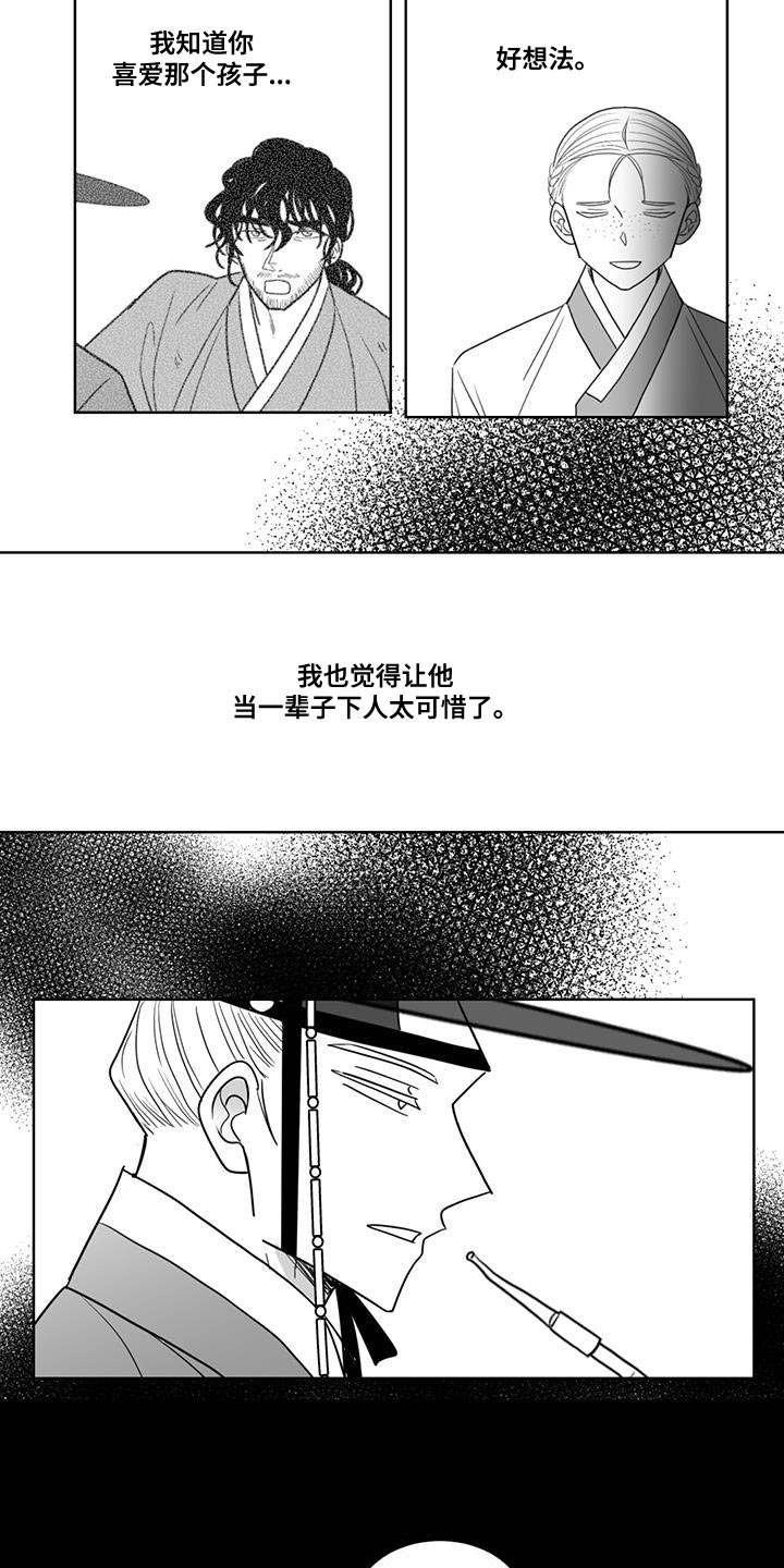 《贵族新生》漫画最新章节第136章：人果然是不会变的免费下拉式在线观看章节第【4】张图片