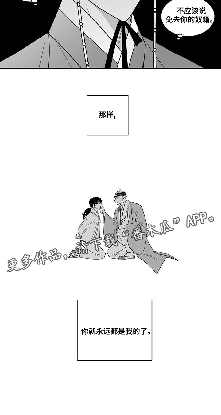 《贵族新生》漫画最新章节第136章：人果然是不会变的免费下拉式在线观看章节第【1】张图片