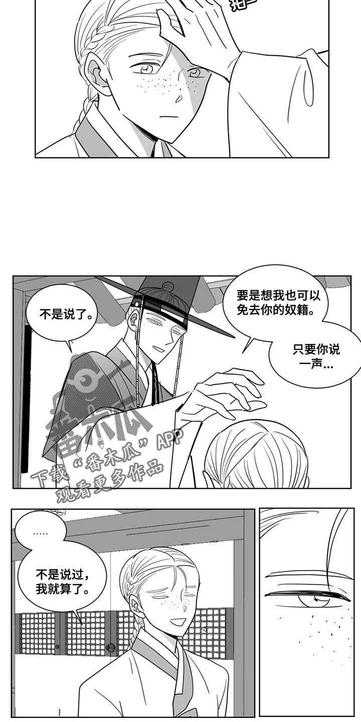 《贵族新生》漫画最新章节第136章：人果然是不会变的免费下拉式在线观看章节第【10】张图片