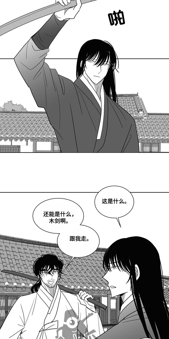 《贵族新生》漫画最新章节第136章：人果然是不会变的免费下拉式在线观看章节第【14】张图片