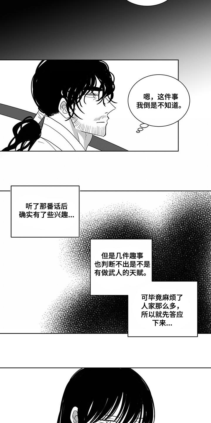 《贵族新生》漫画最新章节第136章：人果然是不会变的免费下拉式在线观看章节第【6】张图片