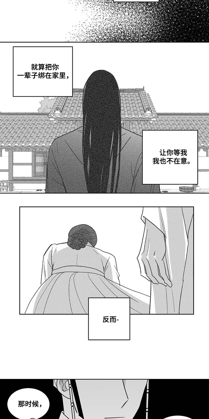 《贵族新生》漫画最新章节第136章：人果然是不会变的免费下拉式在线观看章节第【2】张图片