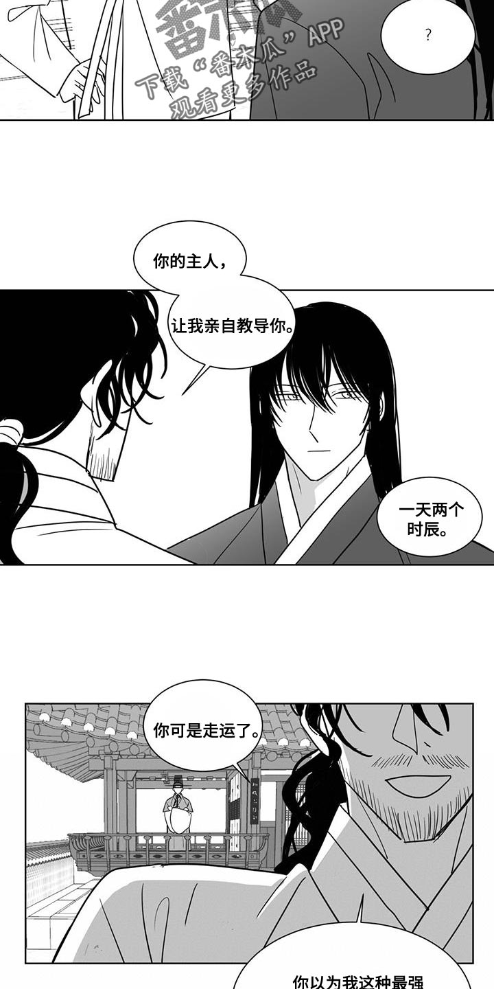 《贵族新生》漫画最新章节第136章：人果然是不会变的免费下拉式在线观看章节第【13】张图片