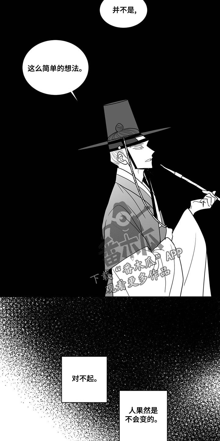 《贵族新生》漫画最新章节第136章：人果然是不会变的免费下拉式在线观看章节第【3】张图片