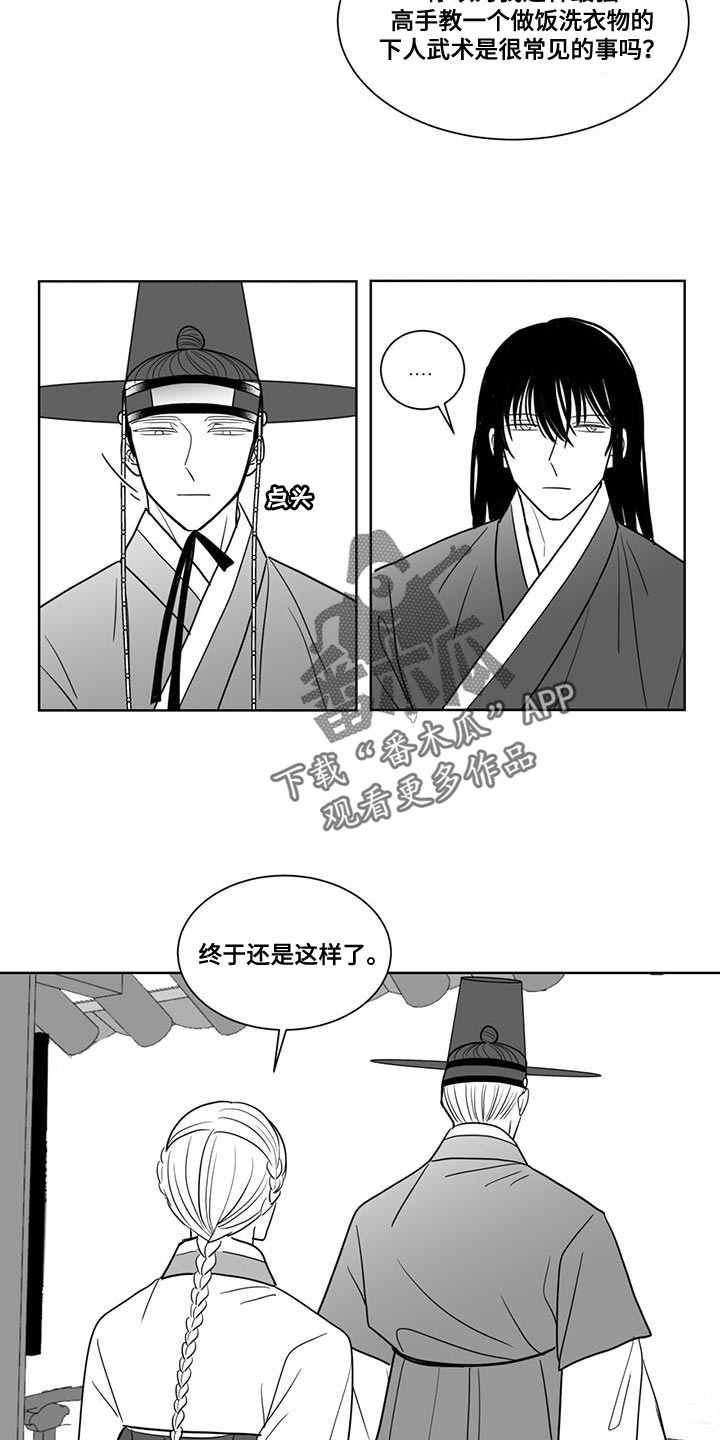 《贵族新生》漫画最新章节第136章：人果然是不会变的免费下拉式在线观看章节第【12】张图片