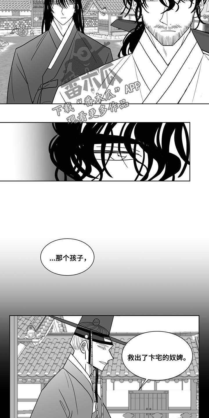 《贵族新生》漫画最新章节第136章：人果然是不会变的免费下拉式在线观看章节第【8】张图片