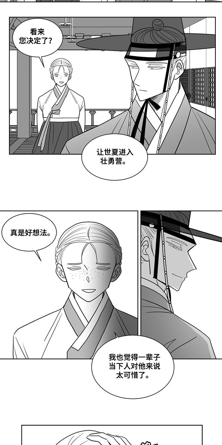 《贵族新生》漫画最新章节第136章：人果然是不会变的免费下拉式在线观看章节第【11】张图片