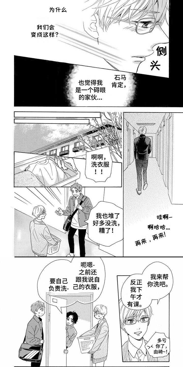 《房间里的猫》漫画最新章节第1章：暗恋免费下拉式在线观看章节第【3】张图片