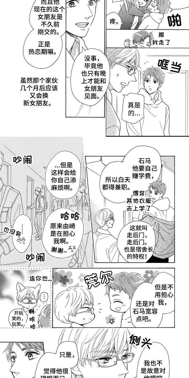 《房间里的猫》漫画最新章节第1章：暗恋免费下拉式在线观看章节第【7】张图片