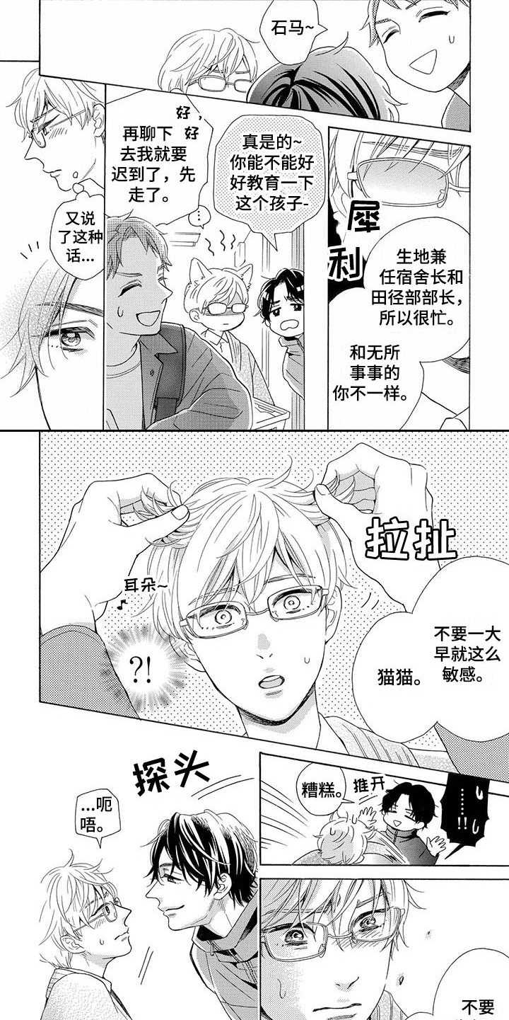 《房间里的猫》漫画最新章节第1章：暗恋免费下拉式在线观看章节第【2】张图片