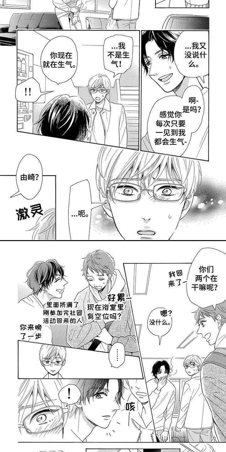 《房间里的猫》漫画最新章节第1章：暗恋免费下拉式在线观看章节第【5】张图片