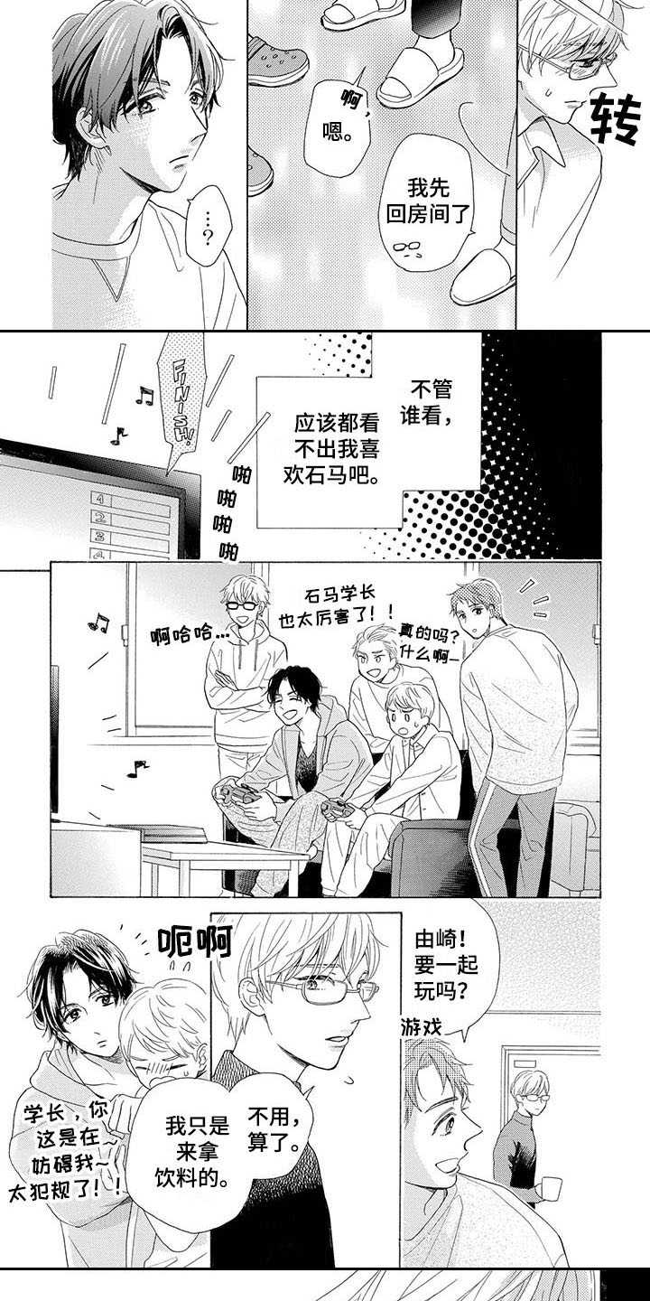 《房间里的猫》漫画最新章节第1章：暗恋免费下拉式在线观看章节第【4】张图片