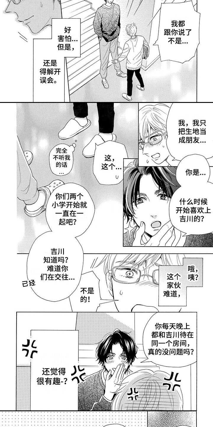 《房间里的猫》漫画最新章节第2章：误会免费下拉式在线观看章节第【2】张图片