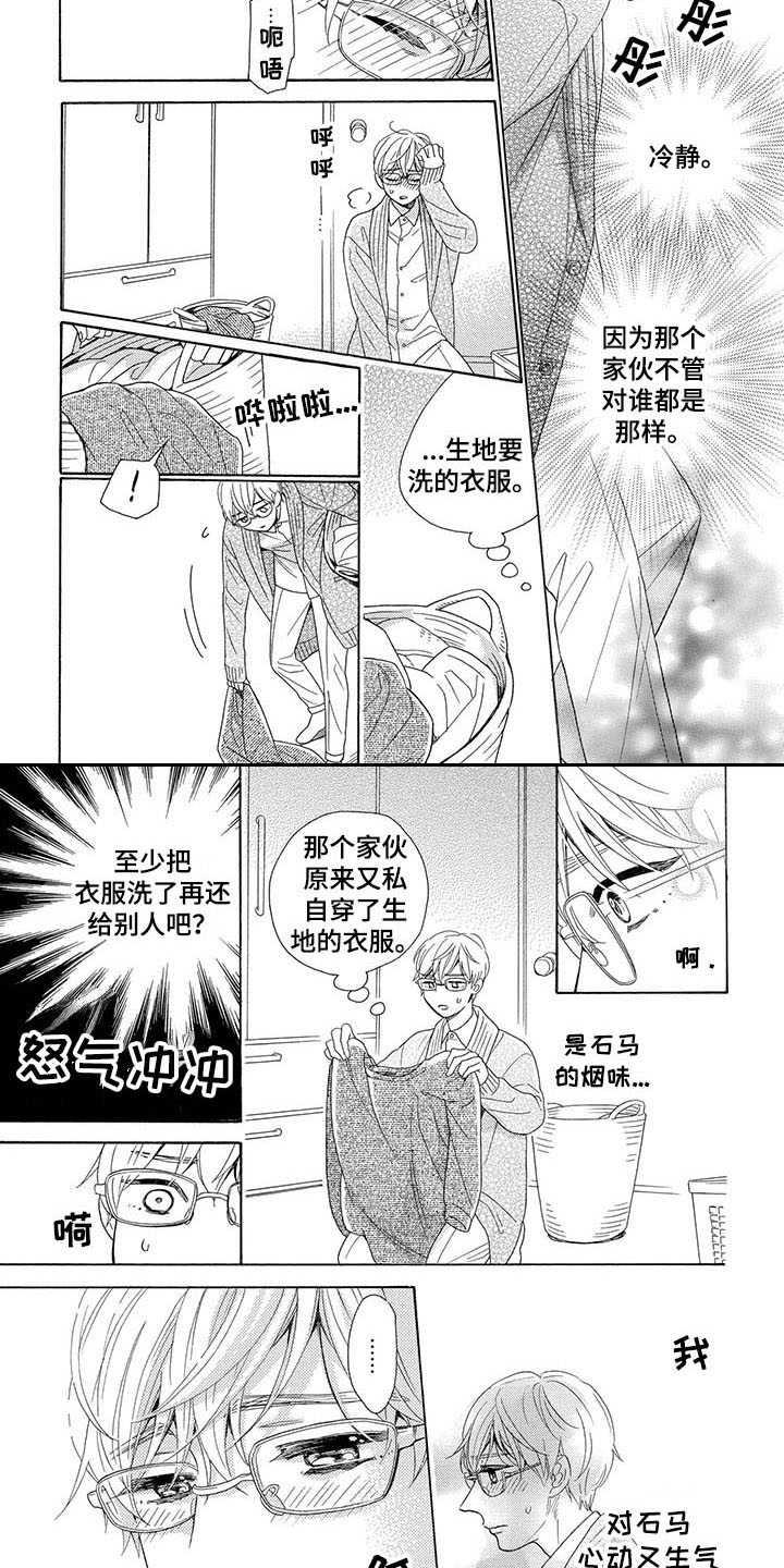 《房间里的猫》漫画最新章节第2章：误会免费下拉式在线观看章节第【9】张图片