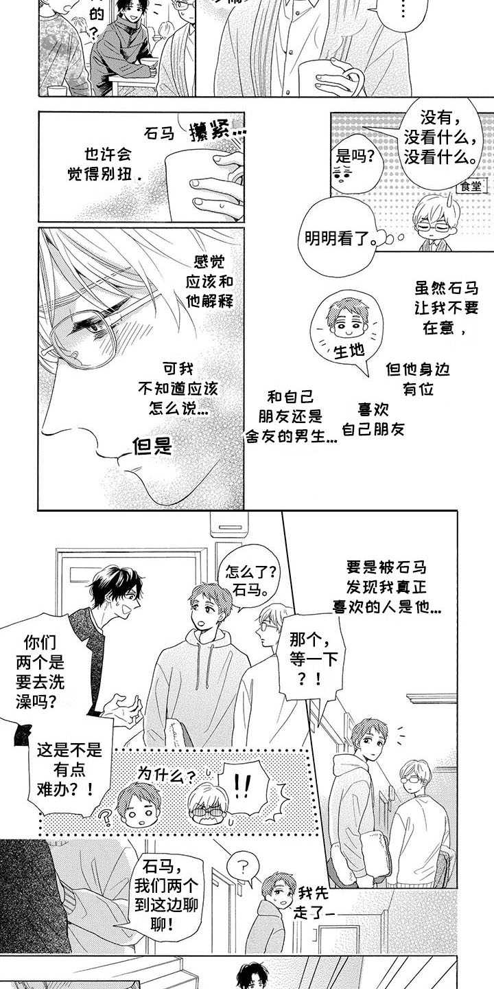 《房间里的猫》漫画最新章节第2章：误会免费下拉式在线观看章节第【3】张图片