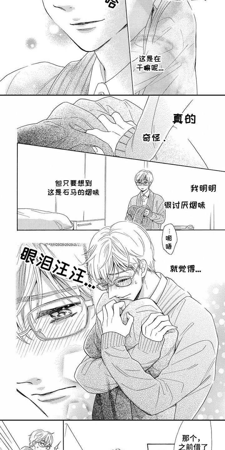 《房间里的猫》漫画最新章节第2章：误会免费下拉式在线观看章节第【8】张图片