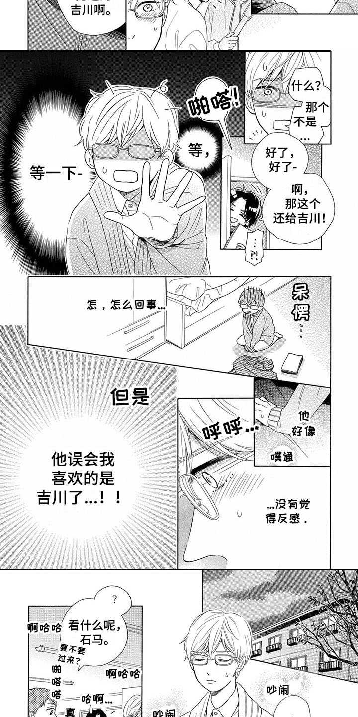 《房间里的猫》漫画最新章节第2章：误会免费下拉式在线观看章节第【4】张图片