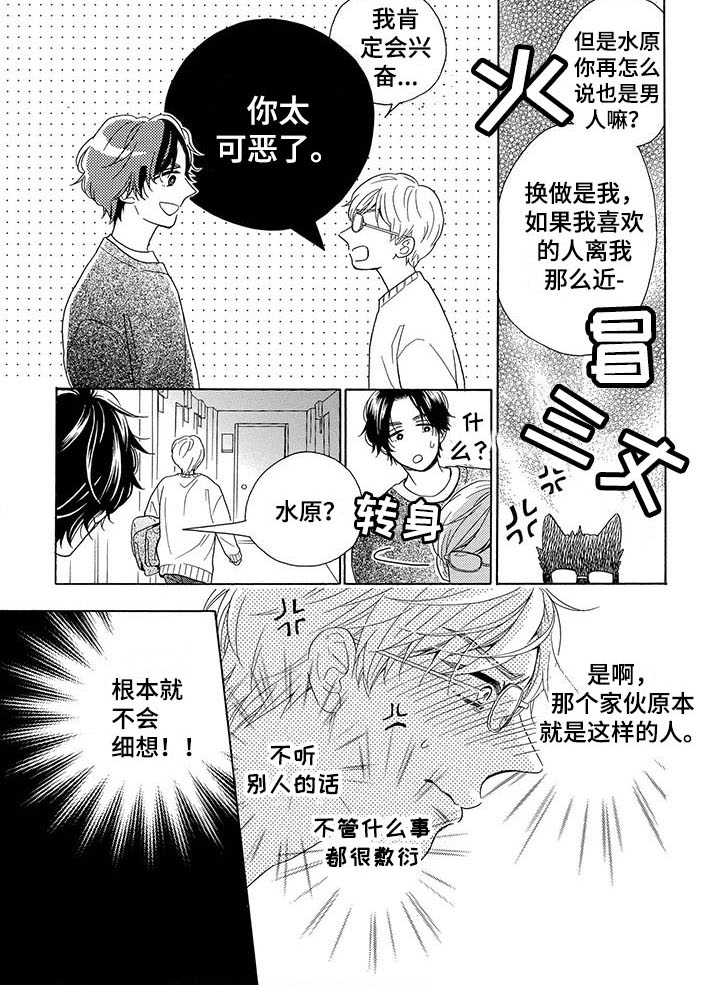 《房间里的猫》漫画最新章节第2章：误会免费下拉式在线观看章节第【1】张图片