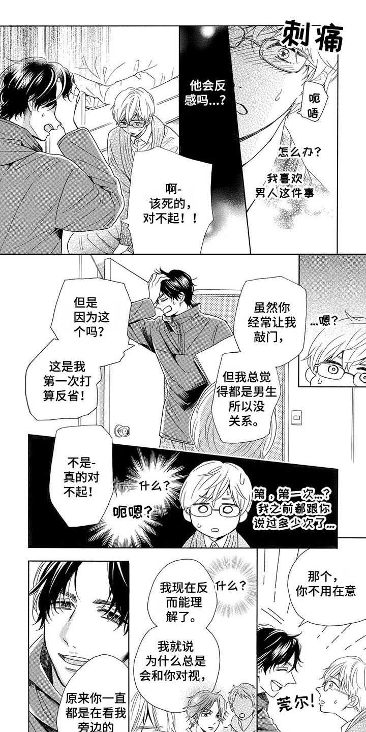 《房间里的猫》漫画最新章节第2章：误会免费下拉式在线观看章节第【5】张图片