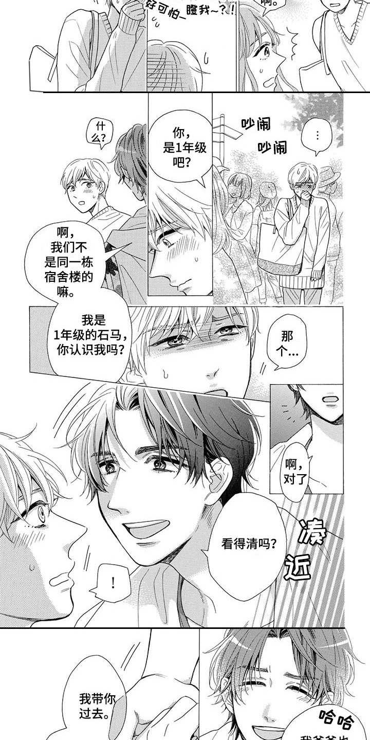 《房间里的猫》漫画最新章节第3章：渐渐喜欢免费下拉式在线观看章节第【5】张图片