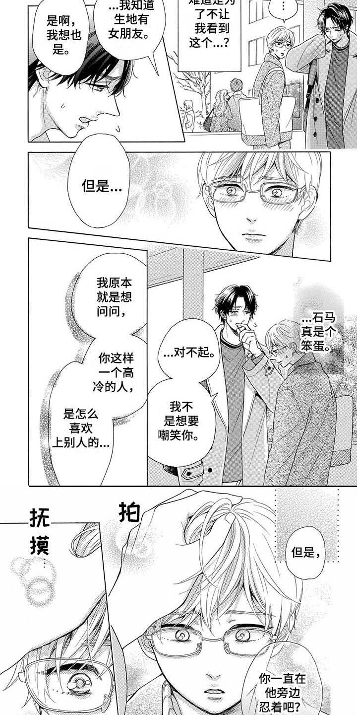 《房间里的猫》漫画最新章节第3章：渐渐喜欢免费下拉式在线观看章节第【7】张图片