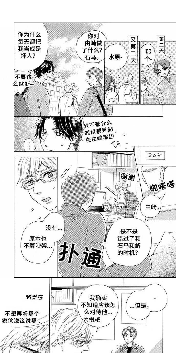 《房间里的猫》漫画最新章节第3章：渐渐喜欢免费下拉式在线观看章节第【10】张图片