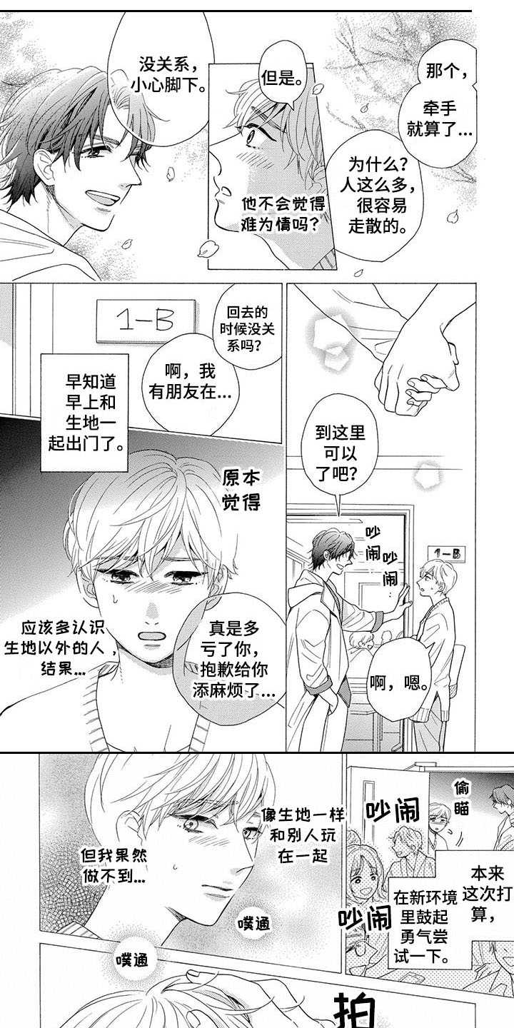 《房间里的猫》漫画最新章节第3章：渐渐喜欢免费下拉式在线观看章节第【3】张图片