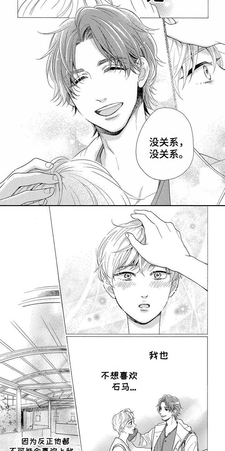 《房间里的猫》漫画最新章节第3章：渐渐喜欢免费下拉式在线观看章节第【2】张图片