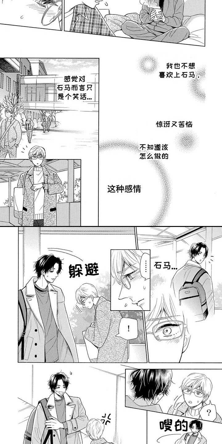 《房间里的猫》漫画最新章节第3章：渐渐喜欢免费下拉式在线观看章节第【9】张图片