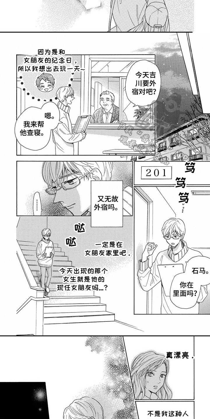 《房间里的猫》漫画最新章节第4章：蠢样免费下拉式在线观看章节第【4】张图片