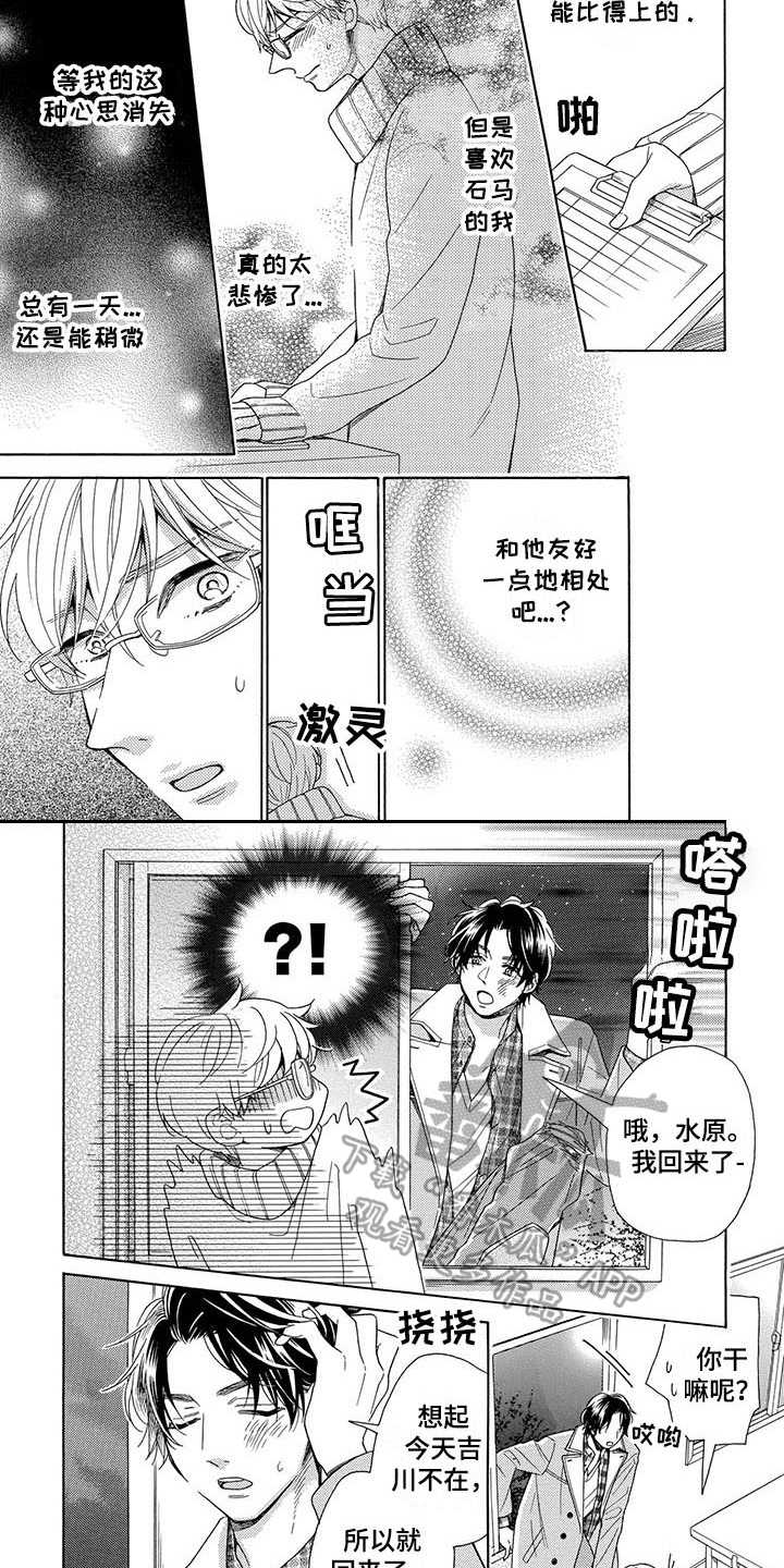 《房间里的猫》漫画最新章节第4章：蠢样免费下拉式在线观看章节第【3】张图片