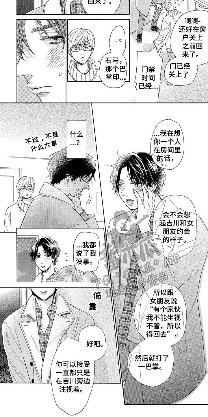 《房间里的猫》漫画最新章节第4章：蠢样免费下拉式在线观看章节第【2】张图片