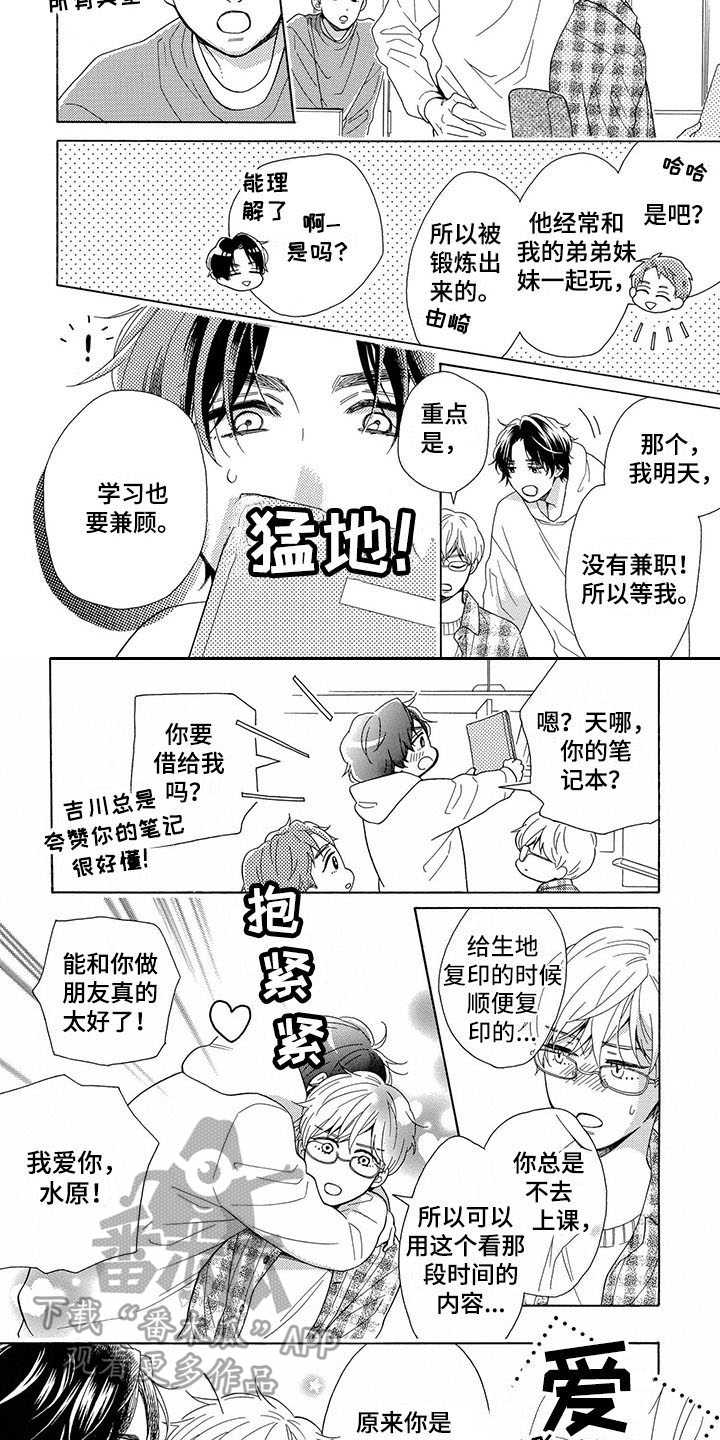 《房间里的猫》漫画最新章节第5章：关心免费下拉式在线观看章节第【2】张图片