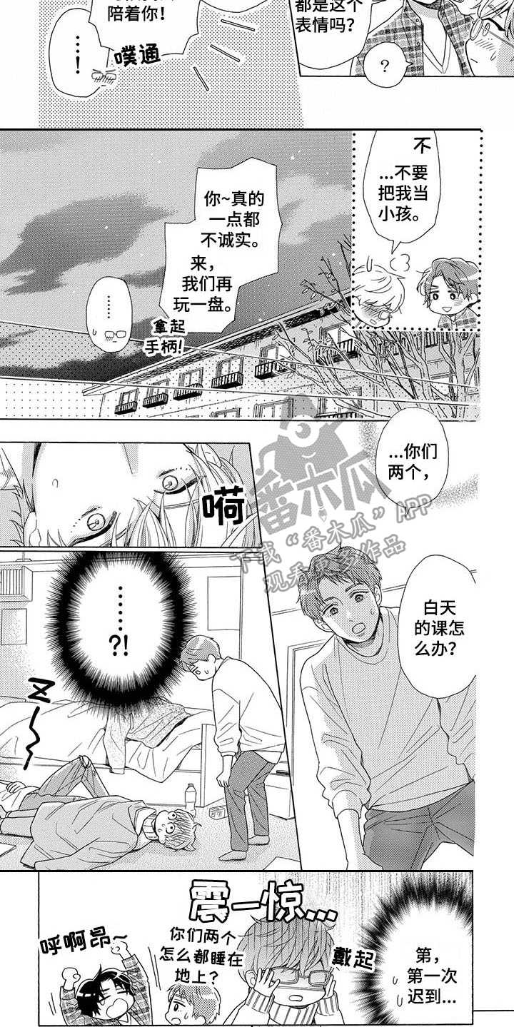 《房间里的猫》漫画最新章节第5章：关心免费下拉式在线观看章节第【5】张图片