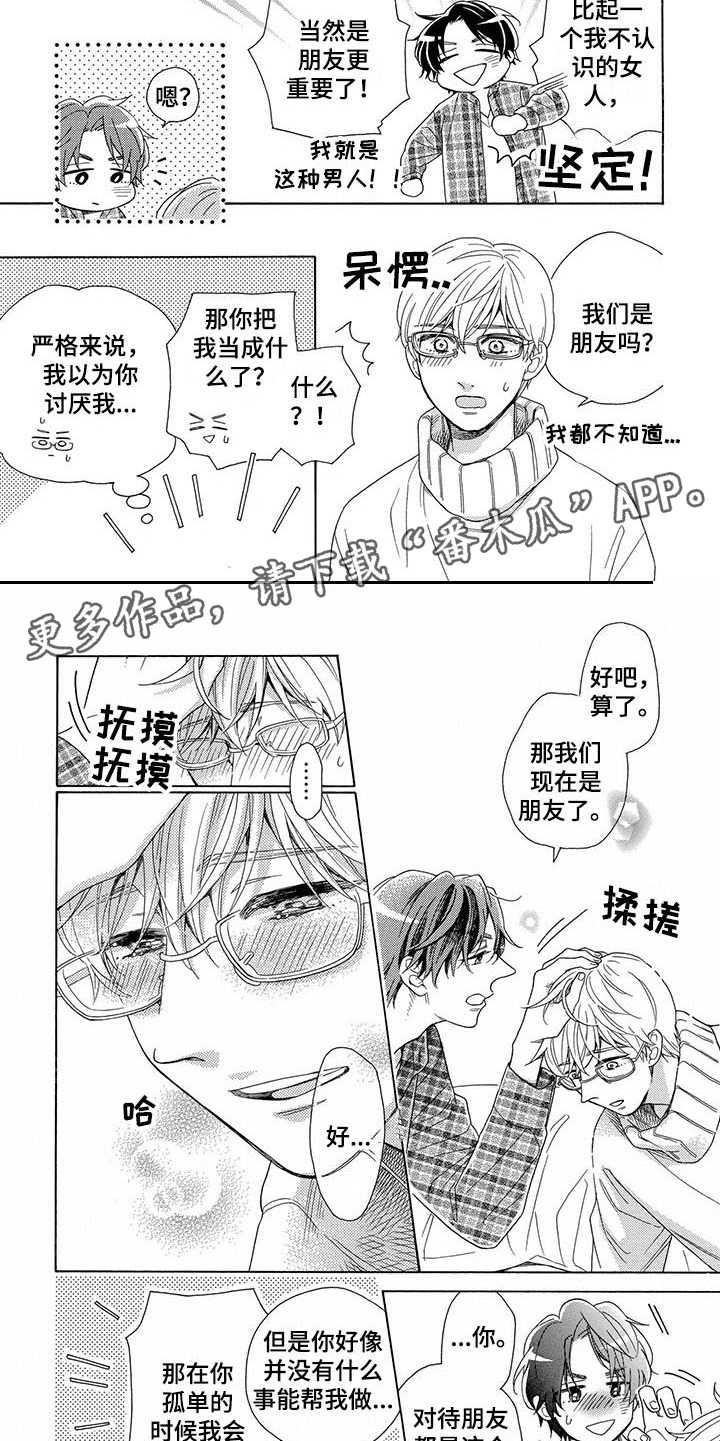 《房间里的猫》漫画最新章节第5章：关心免费下拉式在线观看章节第【6】张图片