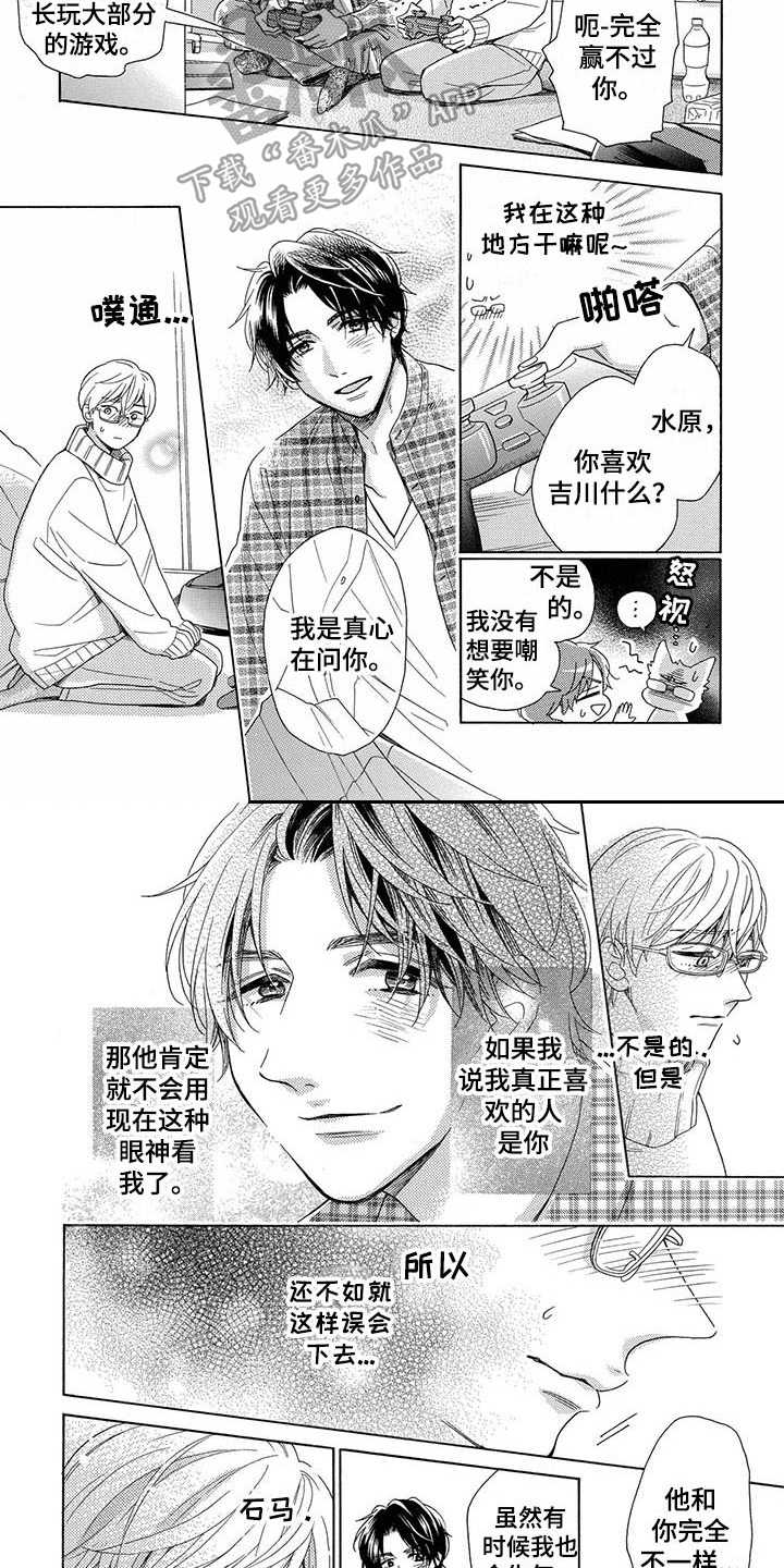 《房间里的猫》漫画最新章节第5章：关心免费下拉式在线观看章节第【9】张图片