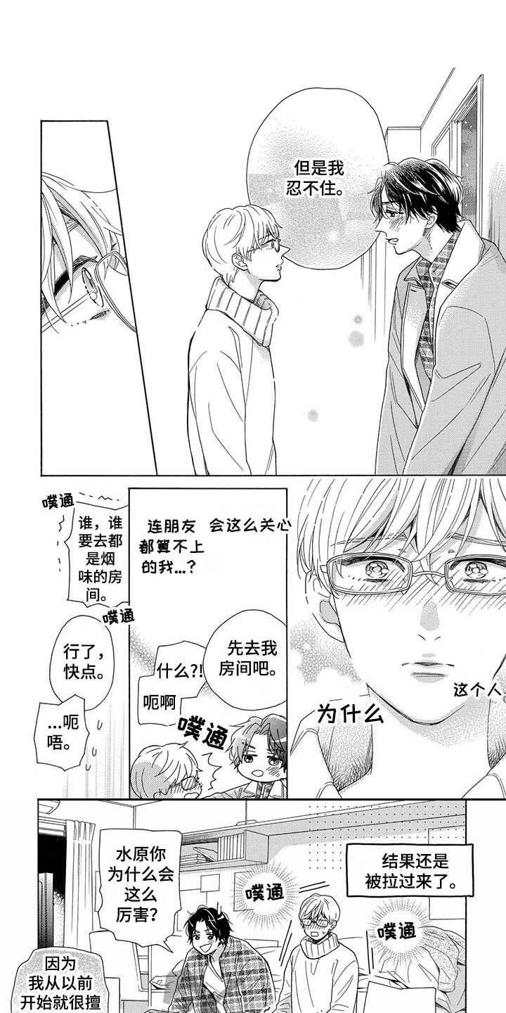 《房间里的猫》漫画最新章节第5章：关心免费下拉式在线观看章节第【10】张图片