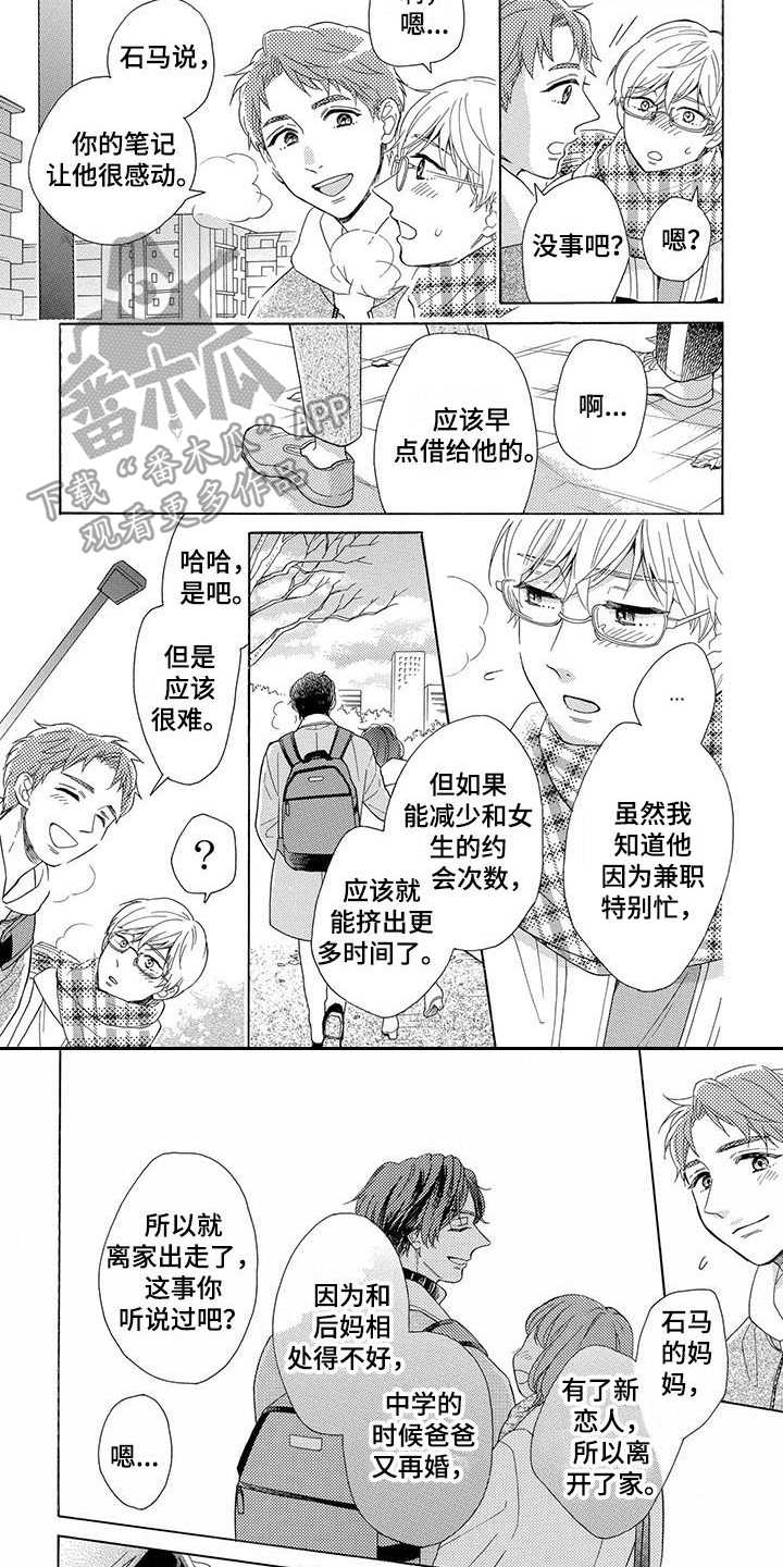 《房间里的猫》漫画最新章节第6章：无精打采免费下拉式在线观看章节第【7】张图片