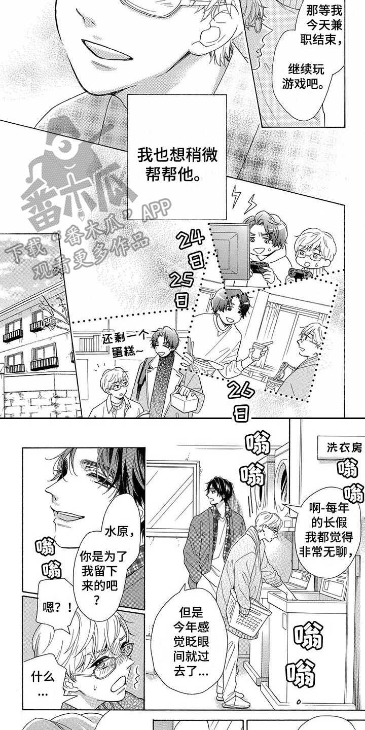 《房间里的猫》漫画最新章节第7章：一如既往免费下拉式在线观看章节第【5】张图片