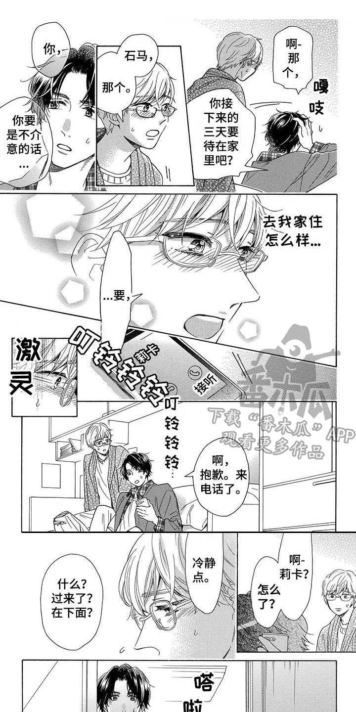 《房间里的猫》漫画最新章节第8章：傻瓜一样免费下拉式在线观看章节第【9】张图片