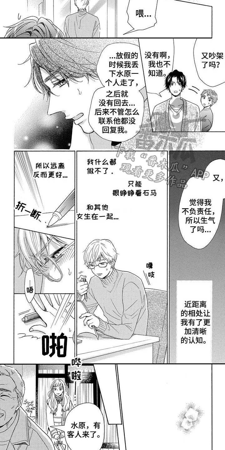 《房间里的猫》漫画最新章节第8章：傻瓜一样免费下拉式在线观看章节第【4】张图片