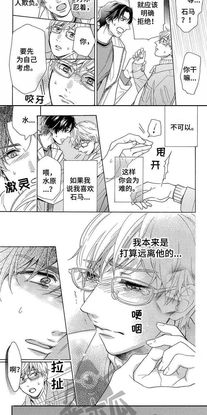 《房间里的猫》漫画最新章节第8章：傻瓜一样免费下拉式在线观看章节第【2】张图片