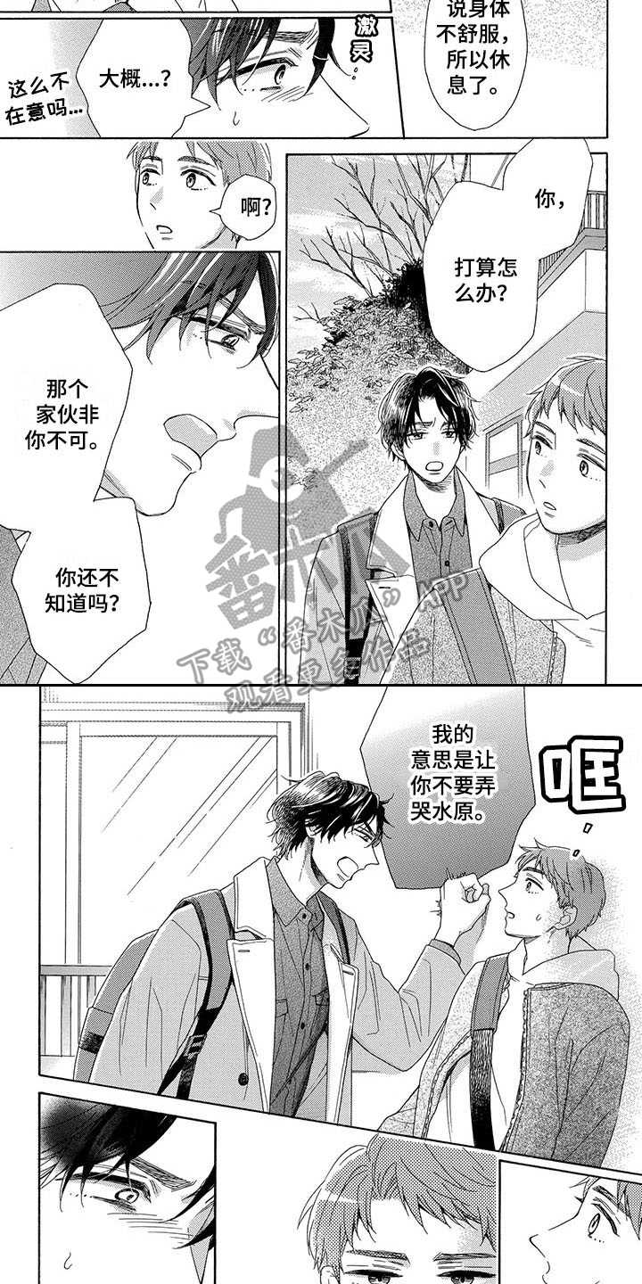 《房间里的猫》漫画最新章节第9章：弄哭了免费下拉式在线观看章节第【2】张图片