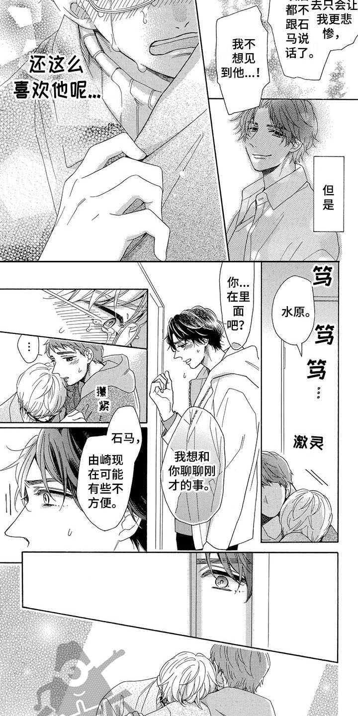 《房间里的猫》漫画最新章节第9章：弄哭了免费下拉式在线观看章节第【4】张图片