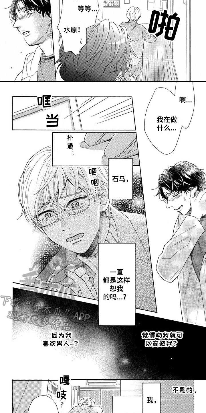 《房间里的猫》漫画最新章节第9章：弄哭了免费下拉式在线观看章节第【6】张图片