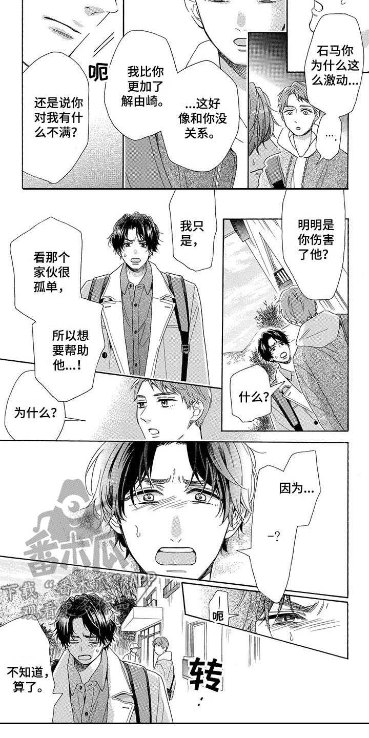 《房间里的猫》漫画最新章节第9章：弄哭了免费下拉式在线观看章节第【1】张图片