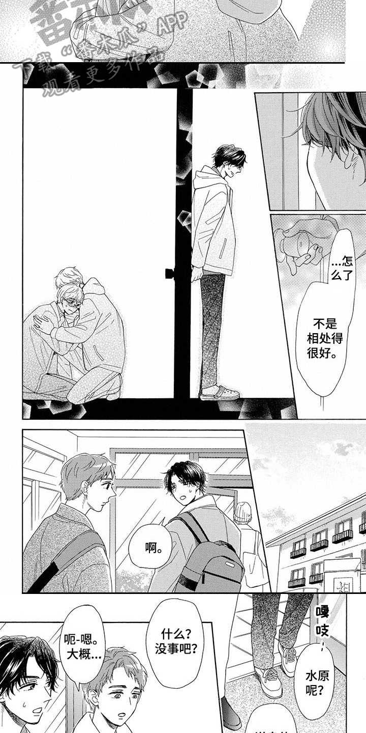 《房间里的猫》漫画最新章节第9章：弄哭了免费下拉式在线观看章节第【3】张图片